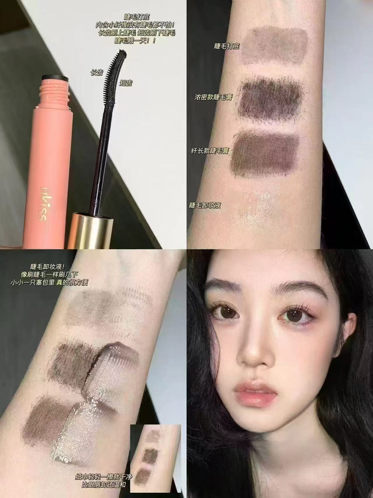 ukiss睫毛打底膏 27元 - 86线报