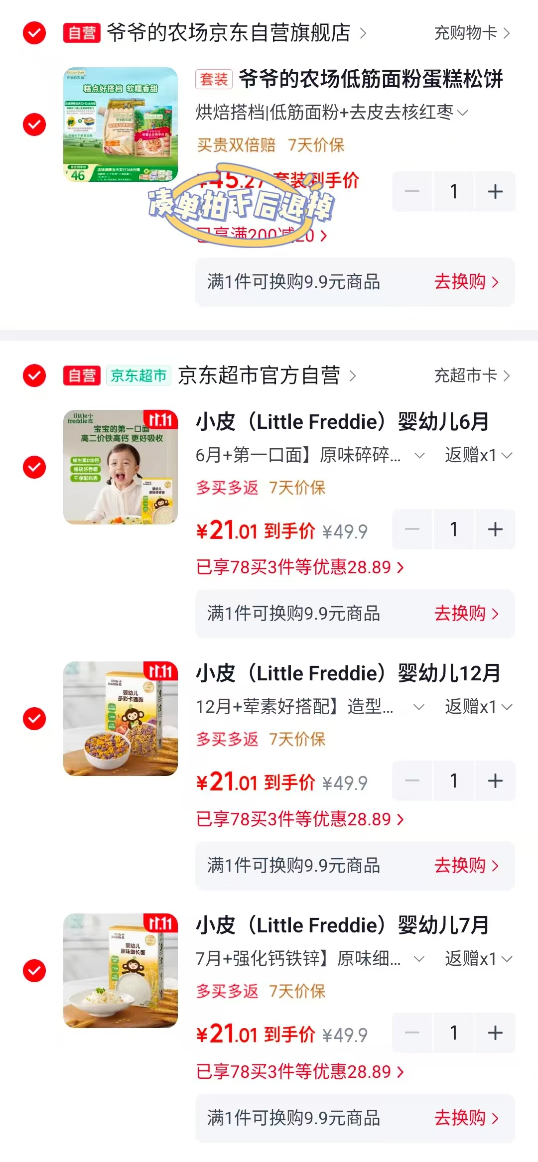 小皮面条175g/盒 15元 - 86线报 小皮面条175g/盒 15元 - 86线报