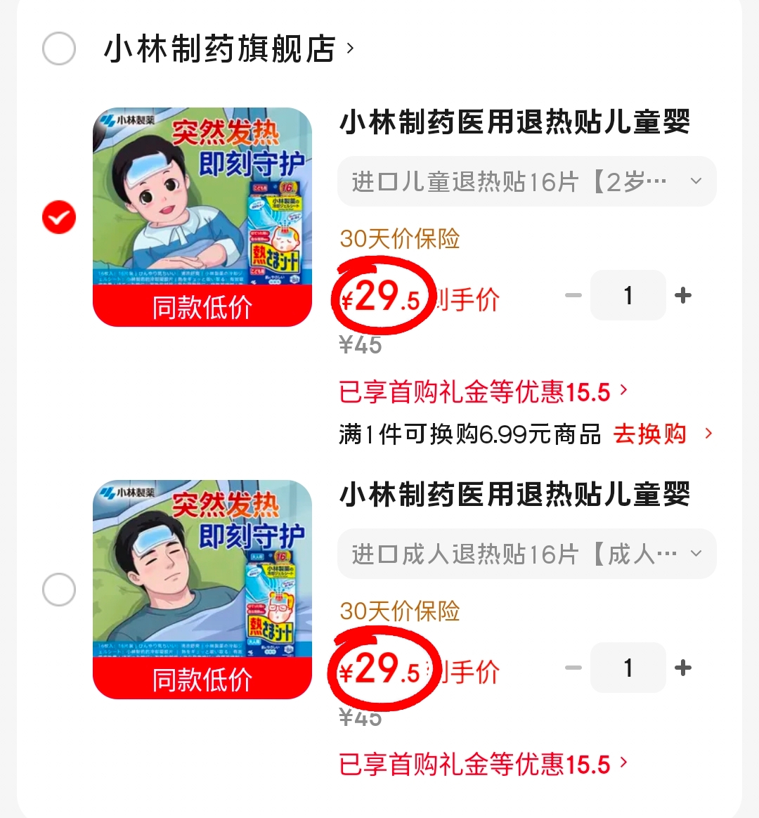 小林制药医用退热贴16片 29.5元 - 86线报 小林制药医用退热贴16片 29.5元 - 86线报