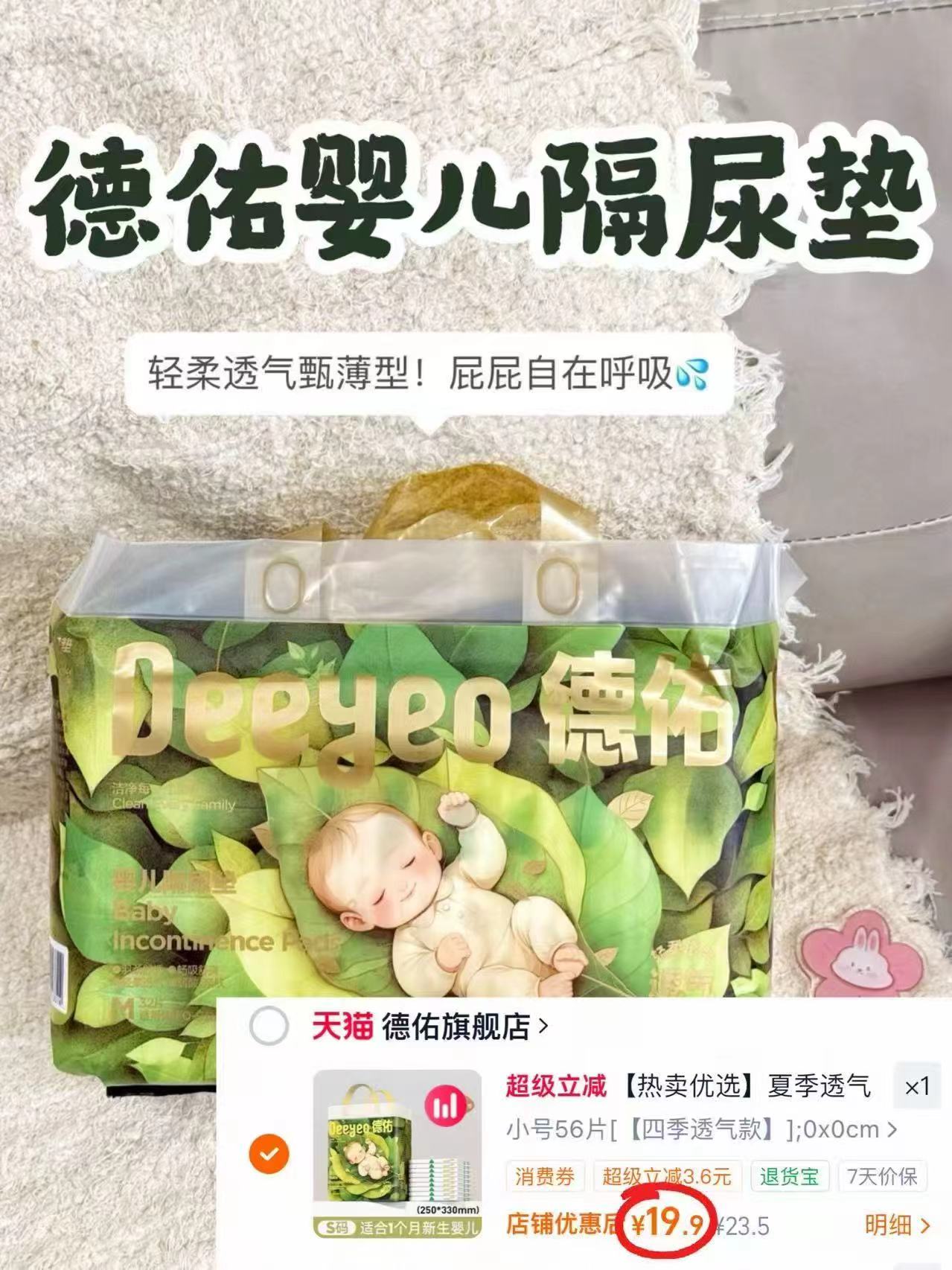 德佑沁氧一次性隔尿垫最多56片 19.9元 - 86线报 德佑沁氧一次性隔尿垫最多56片 19.9元 - 86线报