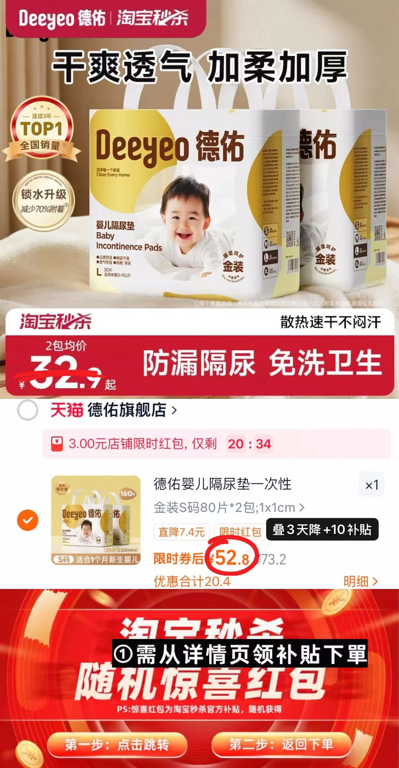德佑金装一次性隔尿垫80片 26.4元 - 86线报 德佑金装一次性隔尿垫80片 26.4元 - 86线报