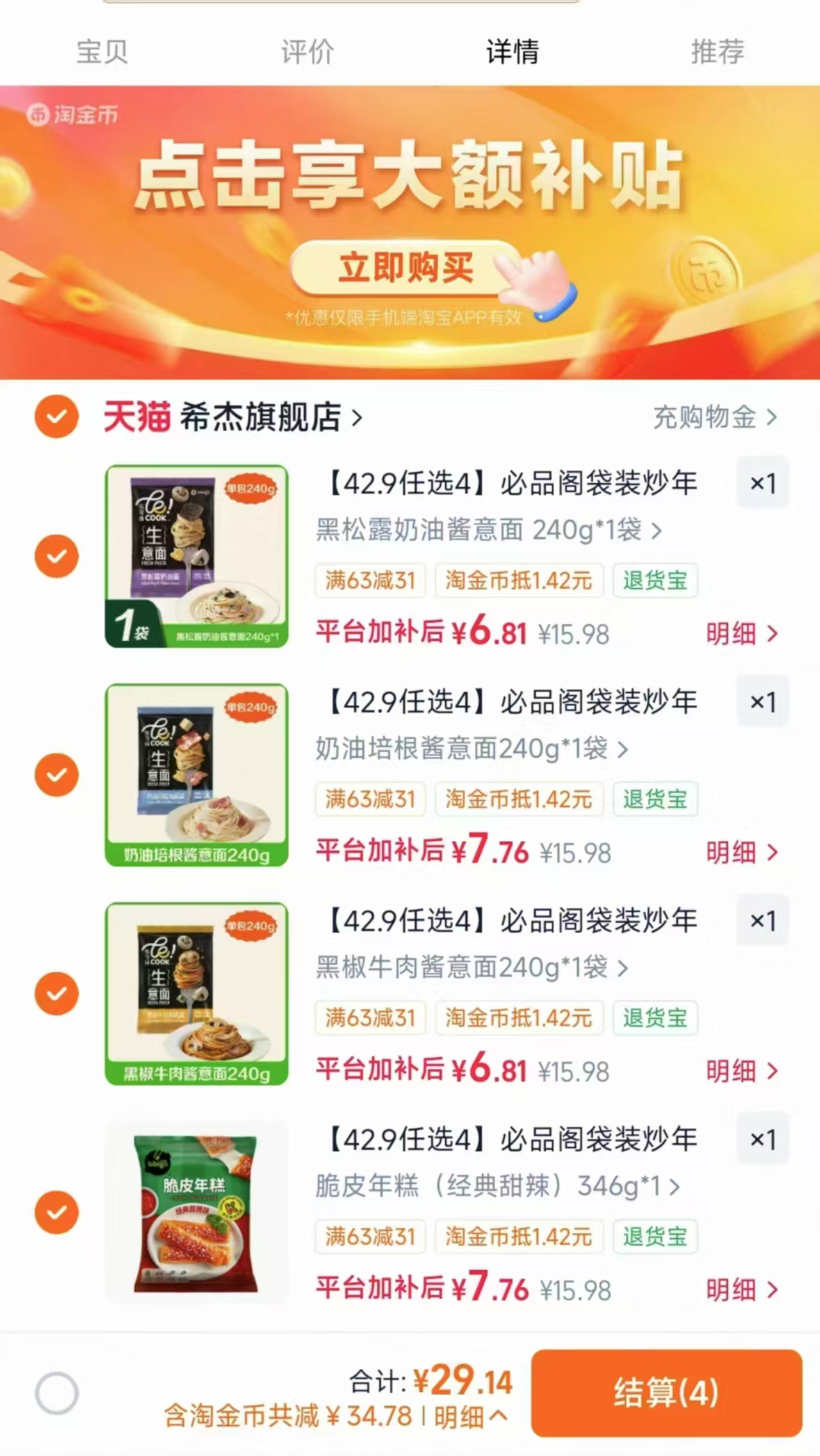 買‼希杰必品阁速食 💰🈴7.2/袋‼超直‼筷 💰🈴7.2/袋‼超直‼筷 - 86线报