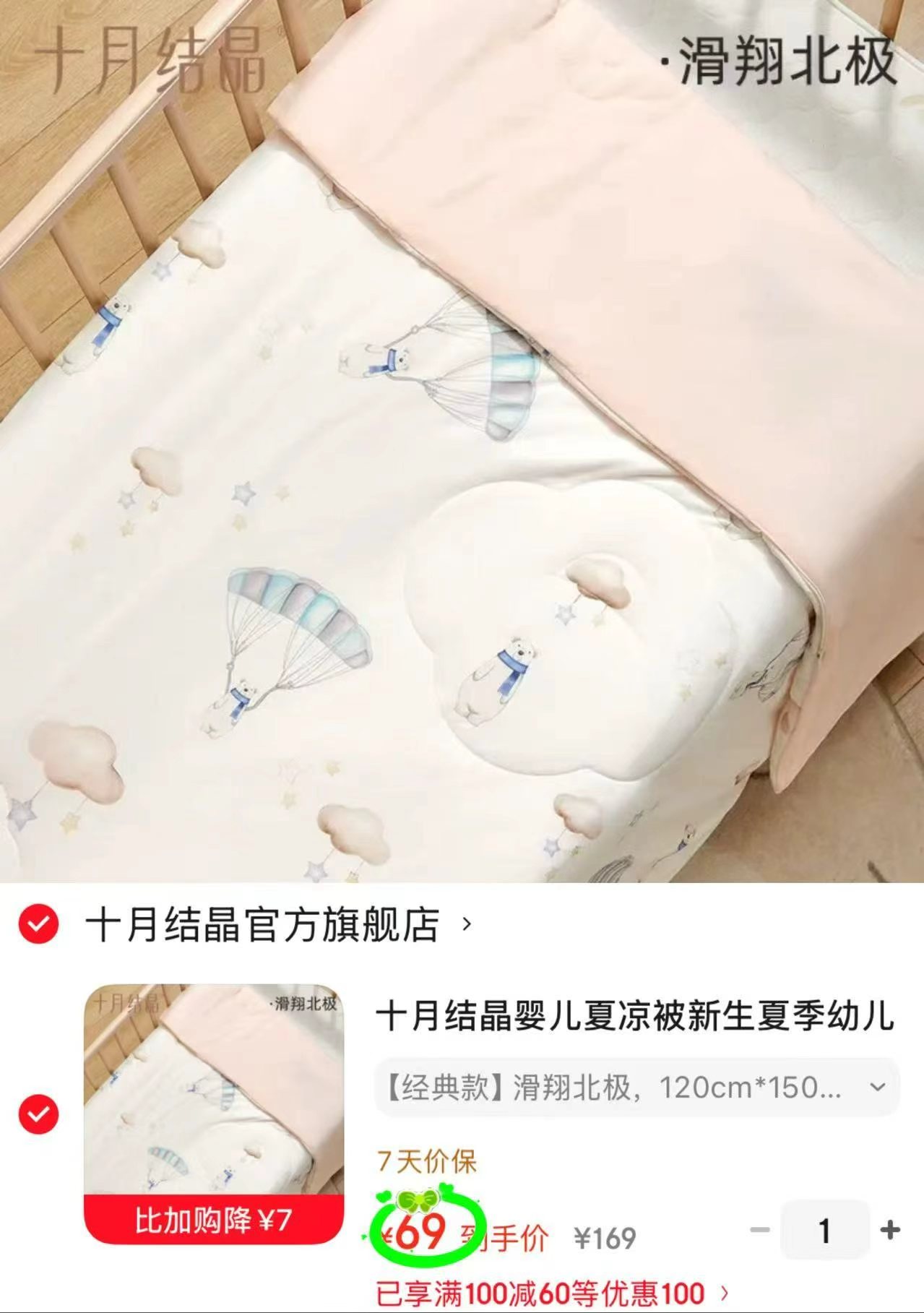十月结晶凉感夏凉被120*150cm 69元 - 86线报 十月结晶凉感夏凉被120*150cm 69元 - 86线报