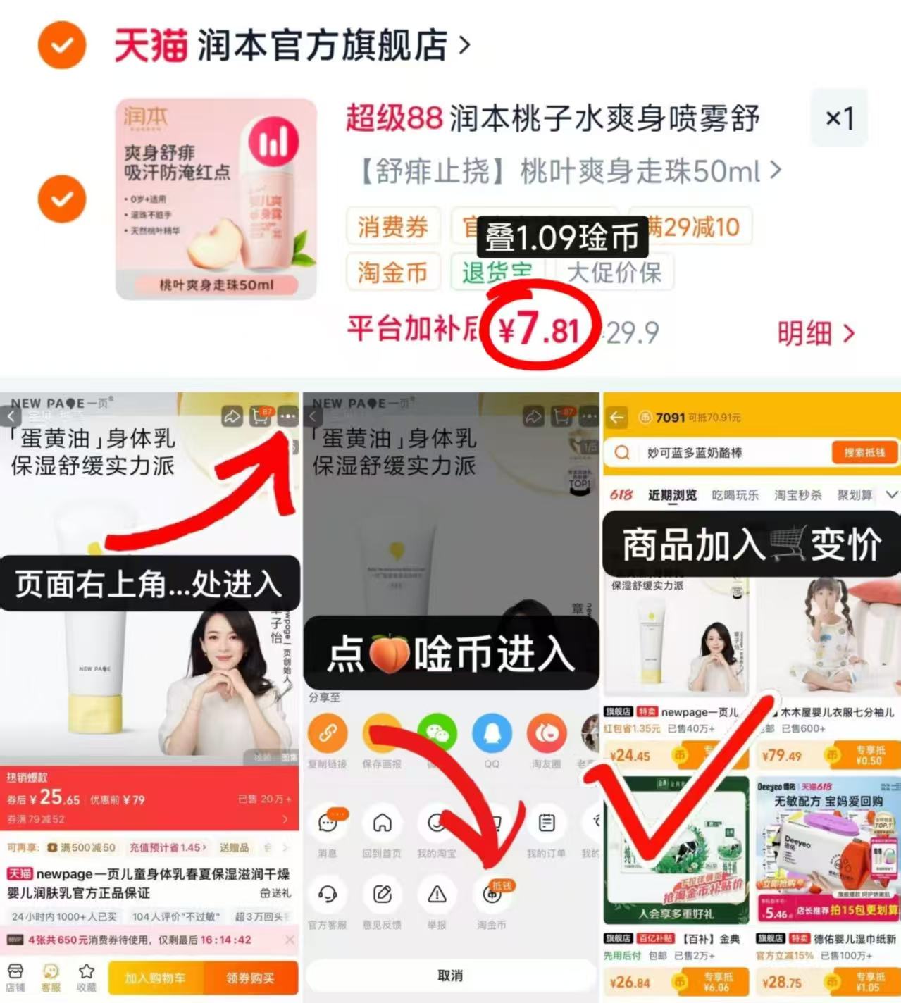 润本桃子水爽身露首项滚珠50ml 7.8元 - 86线报 润本桃子水爽身露首项滚珠50ml 7.8元 - 86线报