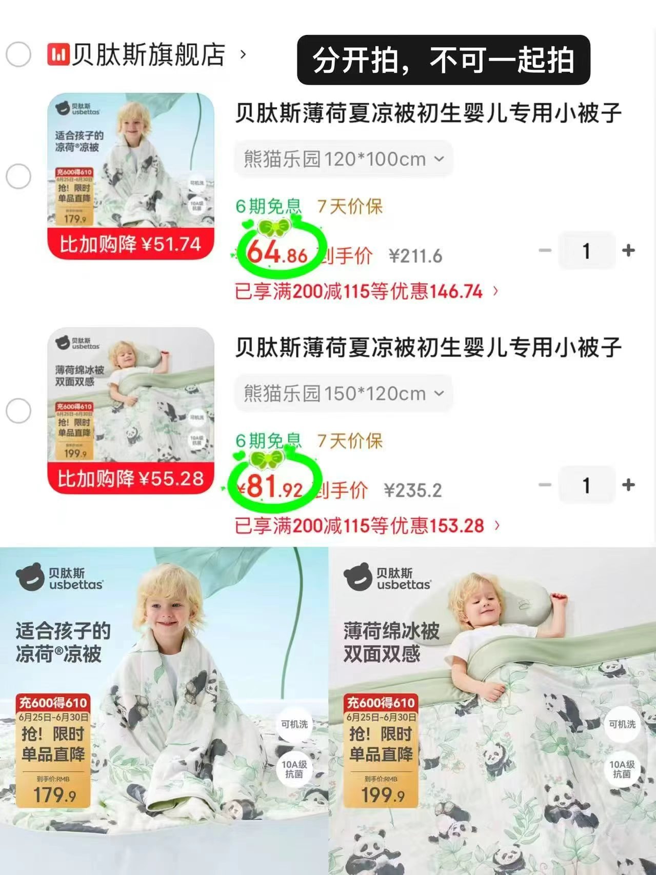 贝肽斯薄荷夏凉被120*100cm 64.8元，贝肽斯薄荷夏凉被150*120cm 81.9元 - 86线报