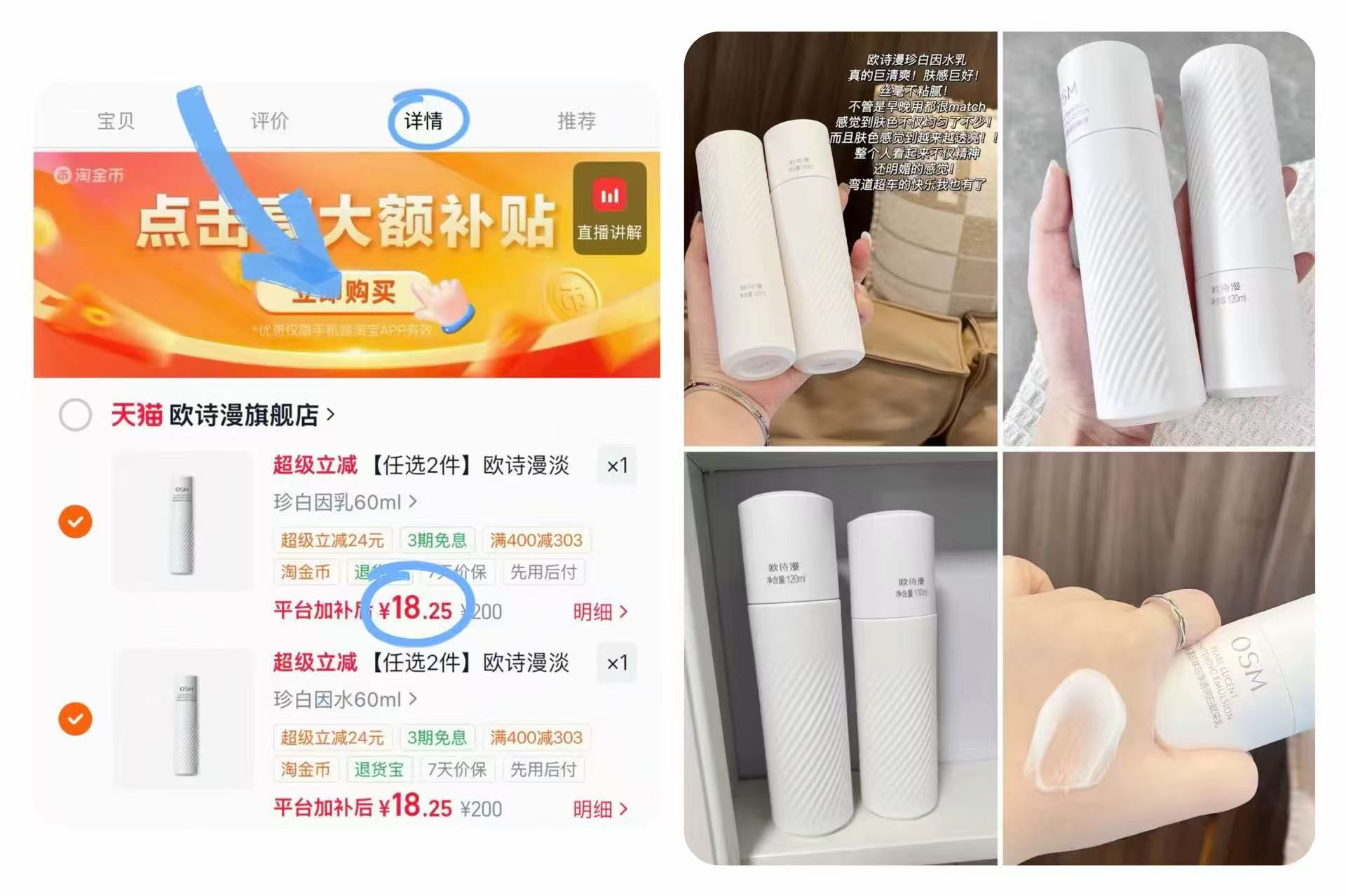 欧诗漫珍白因合集 18元，欧诗漫珍白因合集拍2 36元 - 86线报