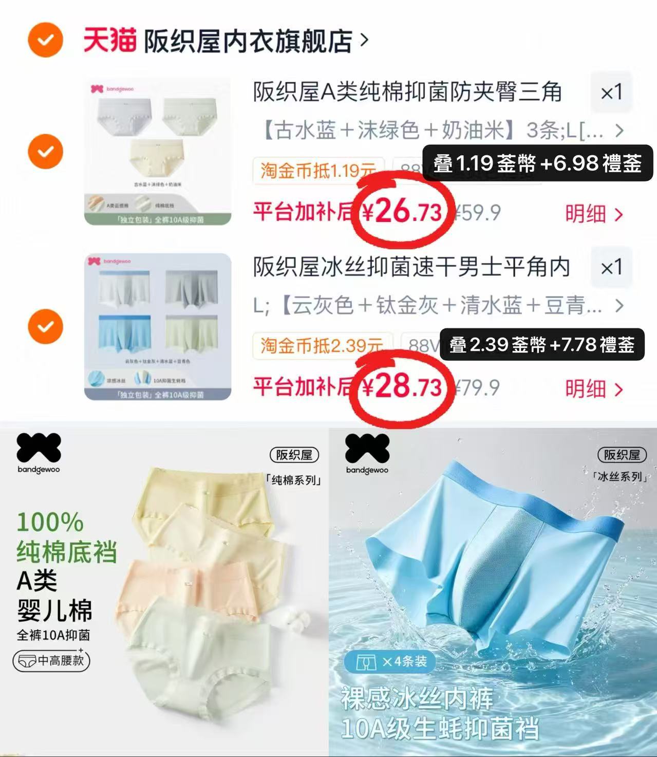 阪织屋女款内裤3条 26.7元,阪织屋男款内裤4条 28.7元 - 86线报 阪织屋女款内裤3条 26.7元,阪织屋男款内裤4条 28.7元 - 86线报