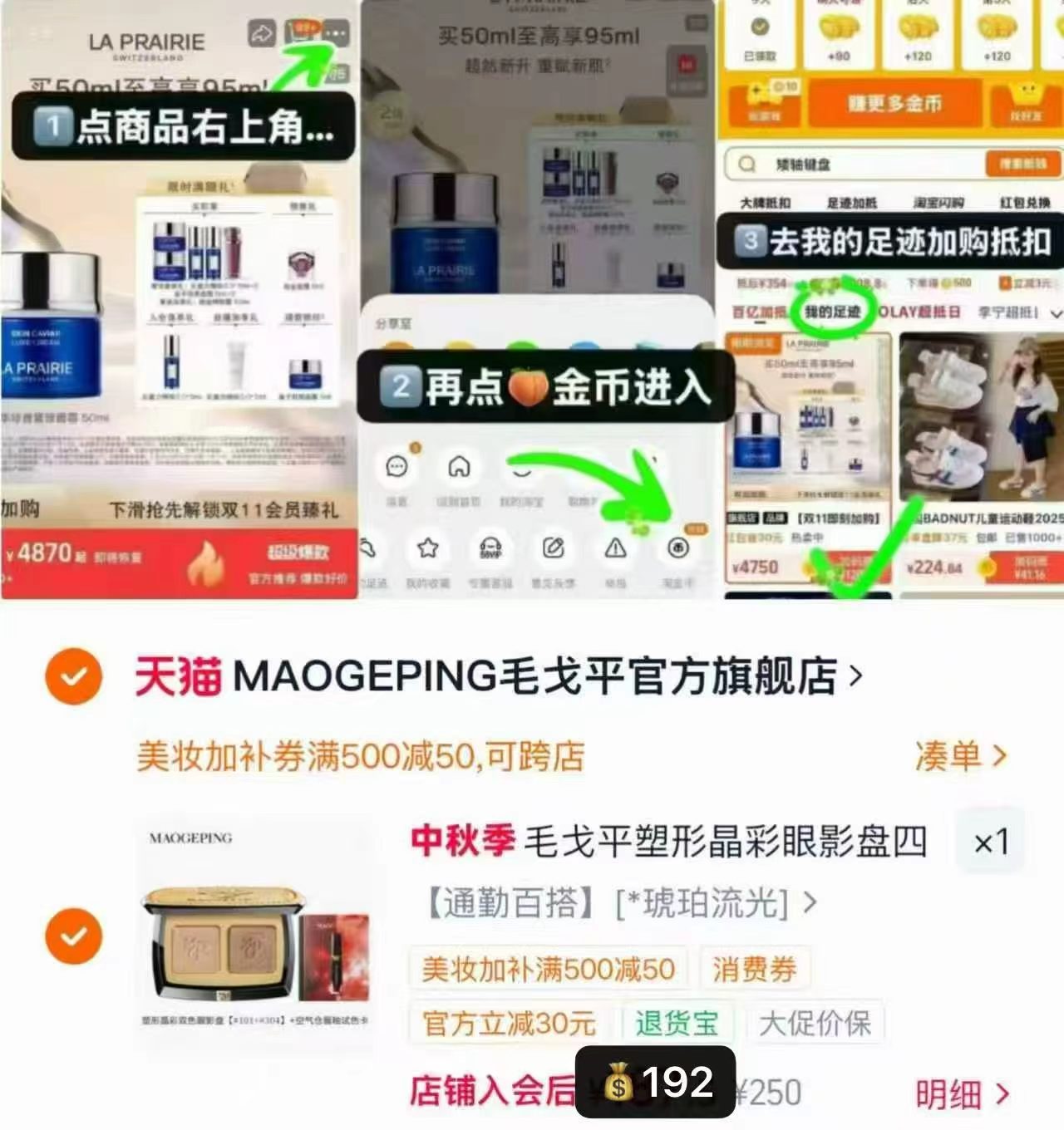 毛戈平塑形晶彩双色眼影 192元 - 86线报