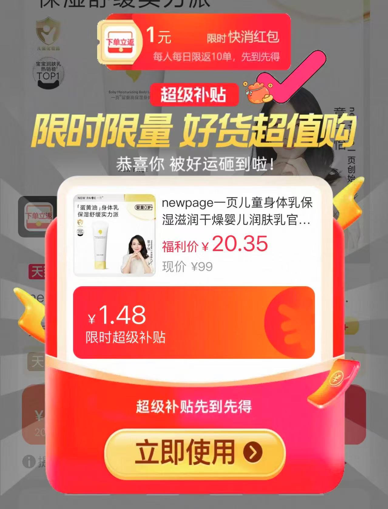 NEWPAGE/一页儿童身体乳保湿滋润干燥婴儿润肤乳100g 18元 - 线报酷