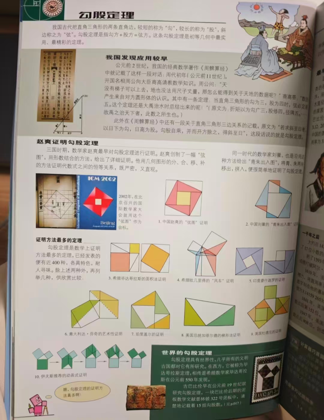 趣味数学百科图典 赠数学年表 23.1元 - 86线报