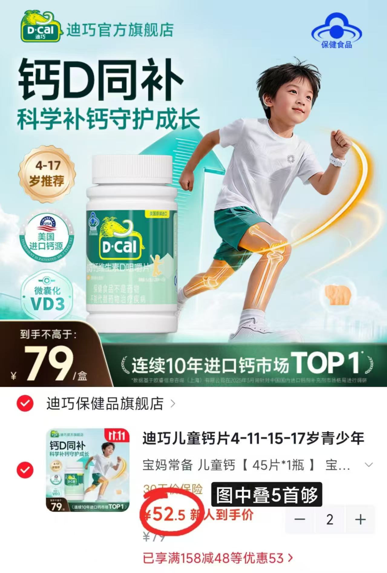 迪巧儿童钙片橙子味45片×1瓶拍2件 105元 - 86线报