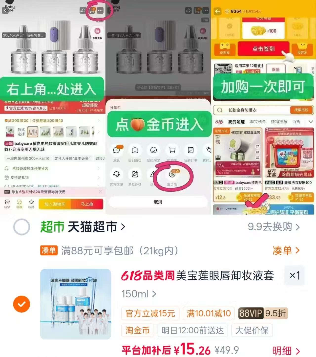 美宝莲眼唇卸妆水150ml 12元，研度公式5%果酸水100ml 74.8元 - 86线报