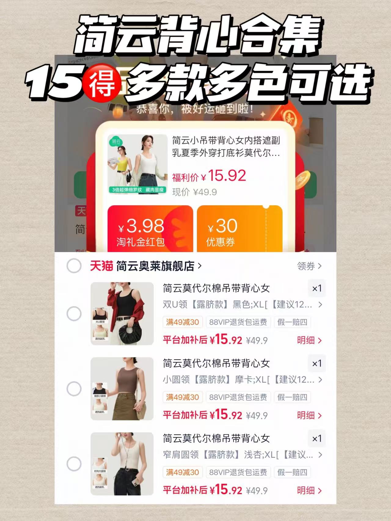 简云夏日小背心多款多色任选 15元 - 美泡泡