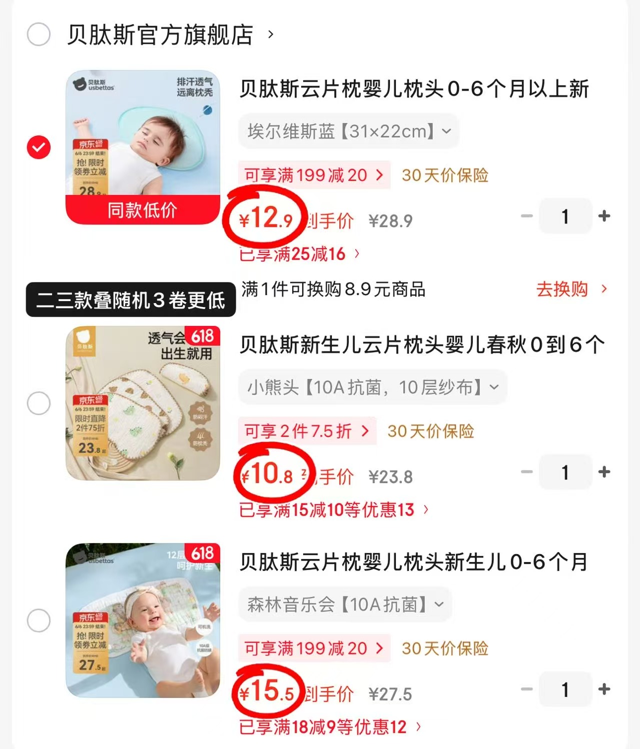 贝肽斯吸汗散热云片枕 12.9元，贝肽斯云片枕 13.8元，贝肽斯云片枕 18.5元 - 86线报