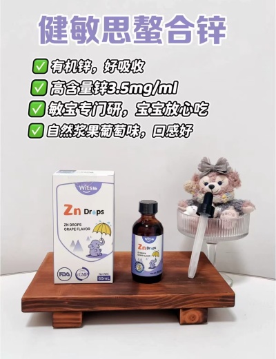 健敏思螯合锌滴剂60ml/瓶 96.8元,健敏思螯合铁滴剂 96.8元 - 86线报 健敏思螯合锌滴剂60ml/瓶 96.8元,健敏思螯合铁滴剂 96.8元 - 86线报