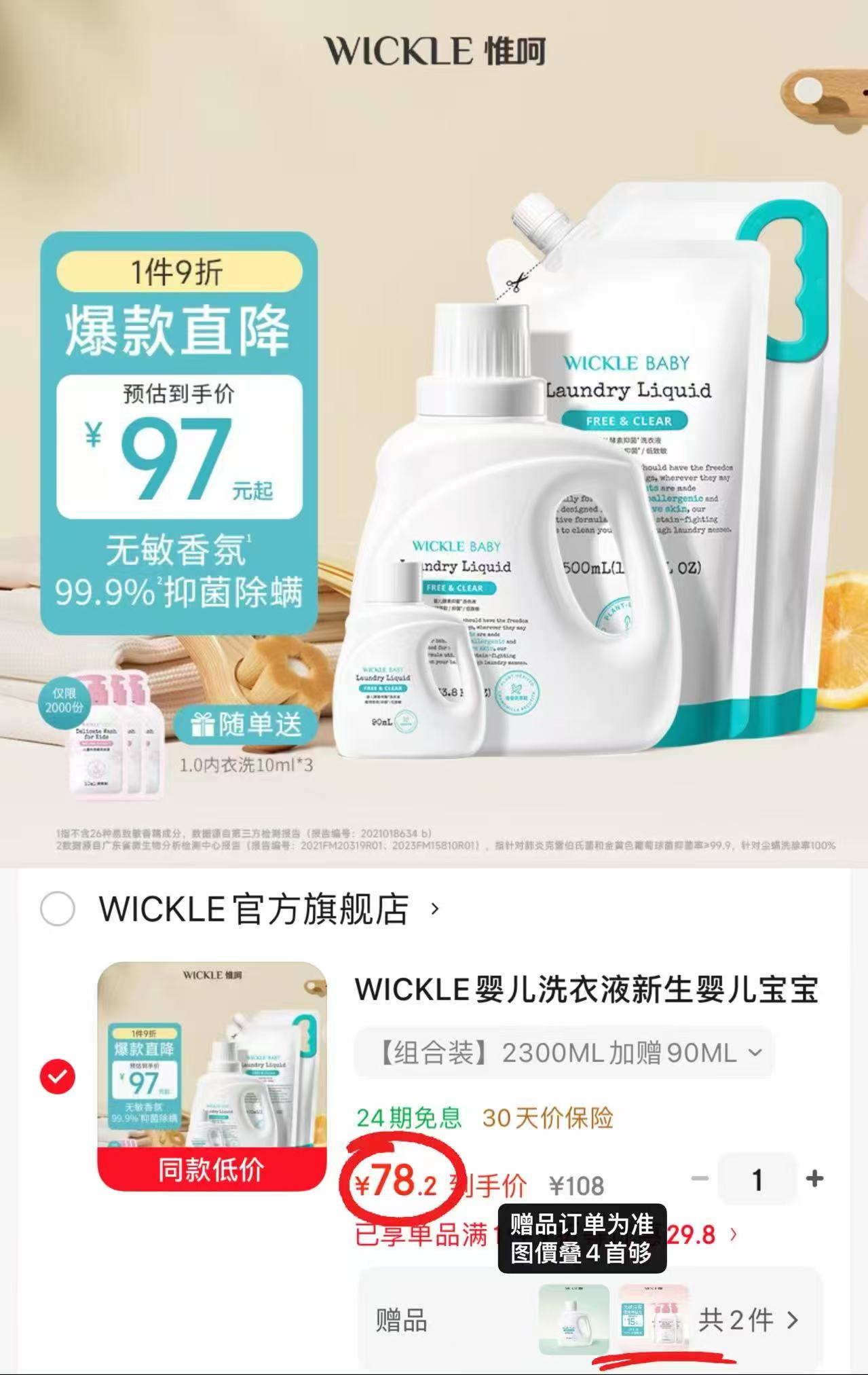 WICKLE婴儿洗衣液组合装拍1含赠共2390ml 78.2元 - 86线报 WICKLE婴儿洗衣液组合装拍1含赠共2390ml 78.2元 - 86线报