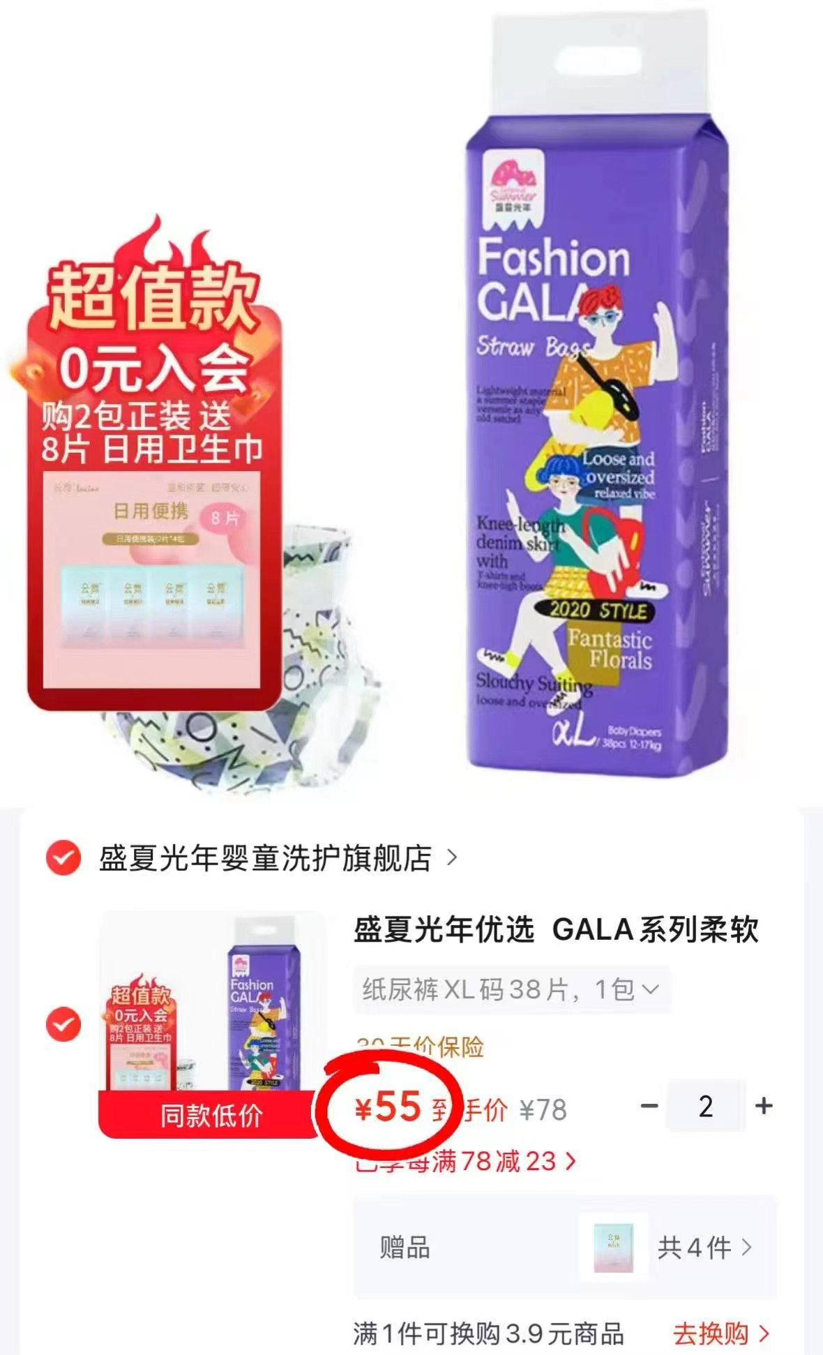⭕️盛夏光年gala系列尿不湿 💰折55/包‼️超値‼️ - 86线报 ⭕️盛夏光年gala系列尿不湿 💰折55/包‼️超値‼️ - 86线报