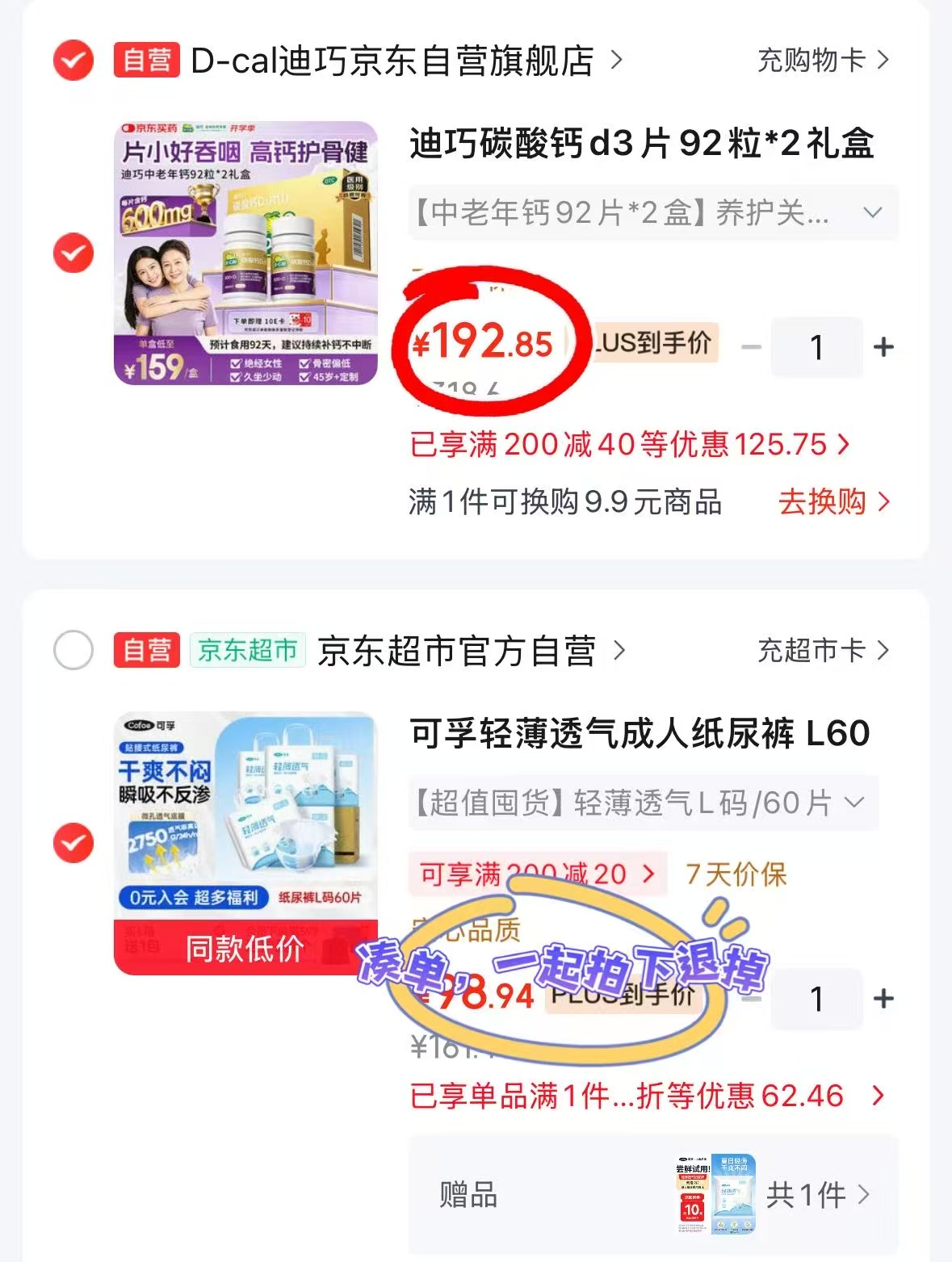 迪巧中老年碳酸钙D3 92片/瓶 拍1发2瓶 叠30首购 10E卡 192.8元 - 86线报 迪巧中老年碳酸钙D3 92片/瓶 拍1发2瓶 叠30首购 10E卡 192.8元 - 86线报