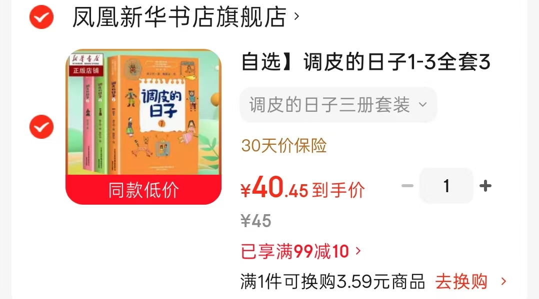 调皮的日子套装1-3册全彩手绘版 40.4元 - 86线报 调皮的日子套装1-3册全彩手绘版 40.4元 - 86线报