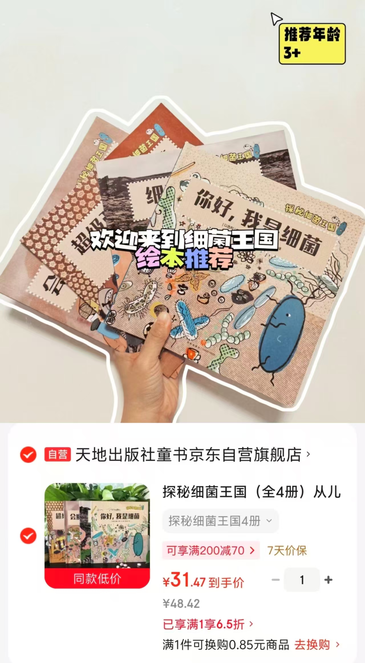 探秘细菌王国4册 31元 - 折送网 探秘细菌王国4册 31元 - 折送网