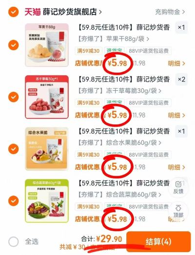 速‼️️薛记炒货果干零食 💰仅5.9/袋‼️超划蒜‼️ - 线报酷