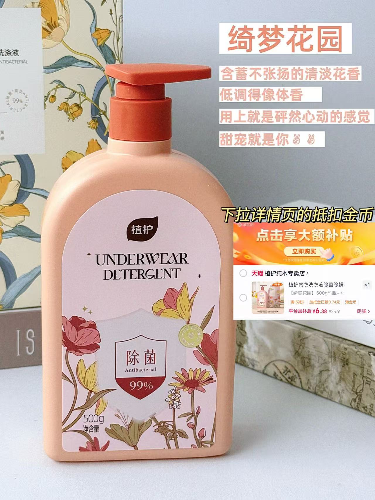 植护内衣裤专用洗衣液500g/瓶 6元 - 86线报 植护内衣裤专用洗衣液500g/瓶 6元 - 86线报