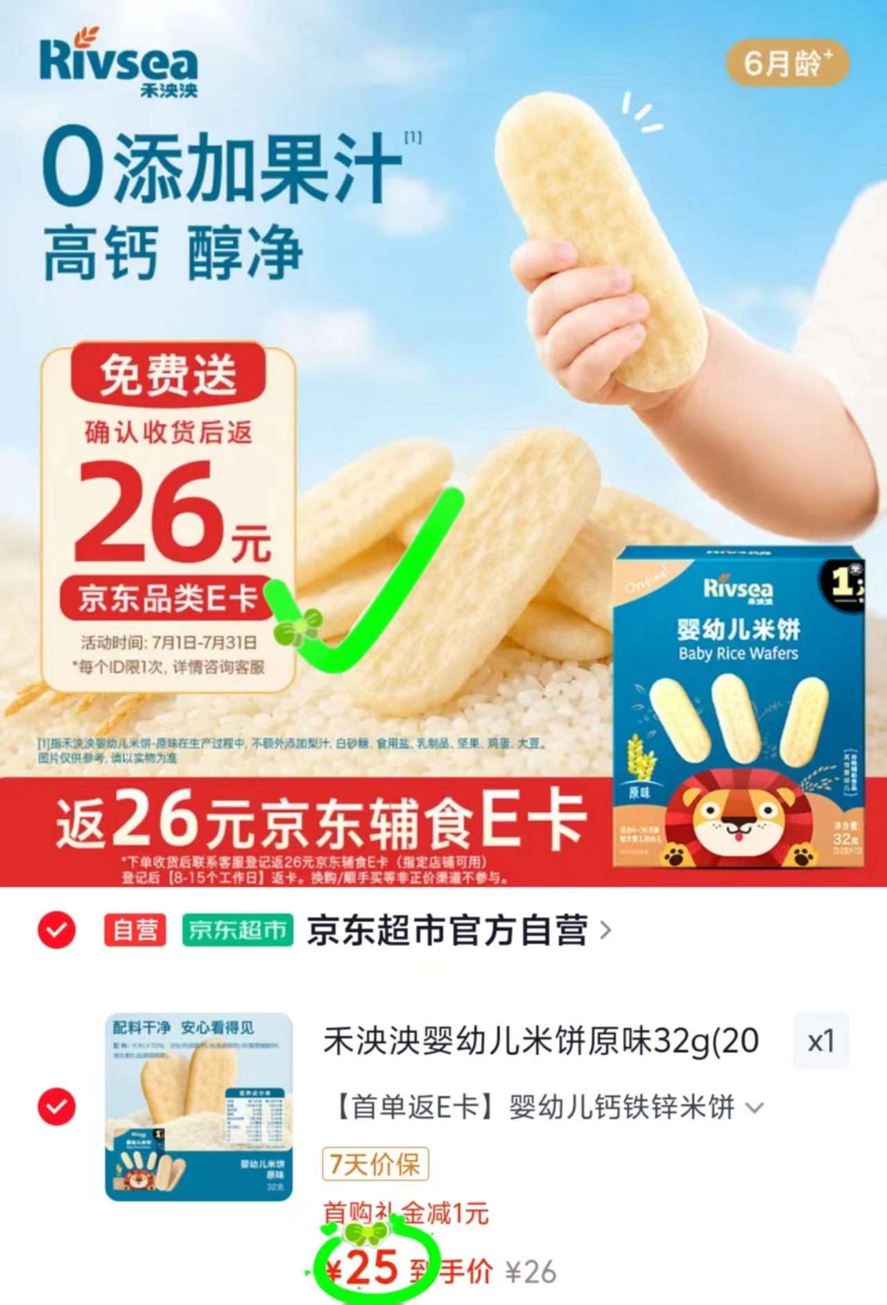 禾泱泱米饼32g 23.9元 - 86线报 禾泱泱米饼32g 23.9元 - 86线报