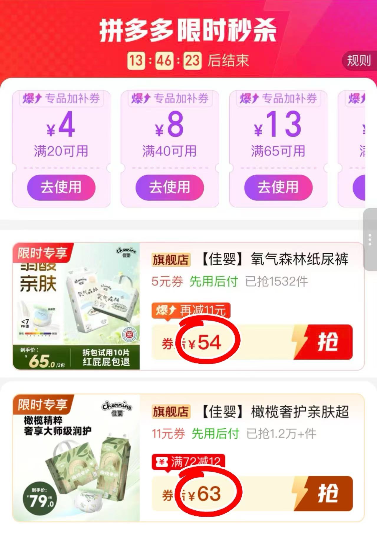 佳婴氧气森林纸尿裤拍1发2 54元,佳婴橄榄奢护纸尿裤拍1发2 63元 - 线报酷 佳婴氧气森林纸尿裤拍1发2 54元,佳婴橄榄奢护纸尿裤拍1发2 63元 - 线报酷
