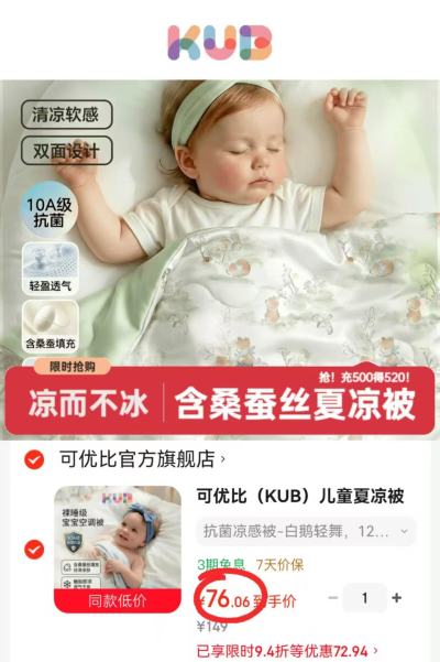 可优比桑蚕丝抗菌凉感被120*150cm 76元 - 86线报