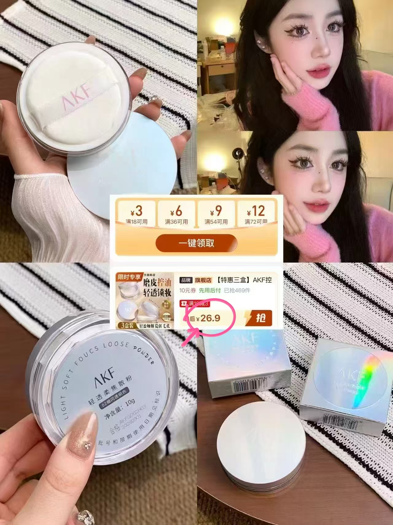 akf散粉3盒 26.9元 - 线报酷