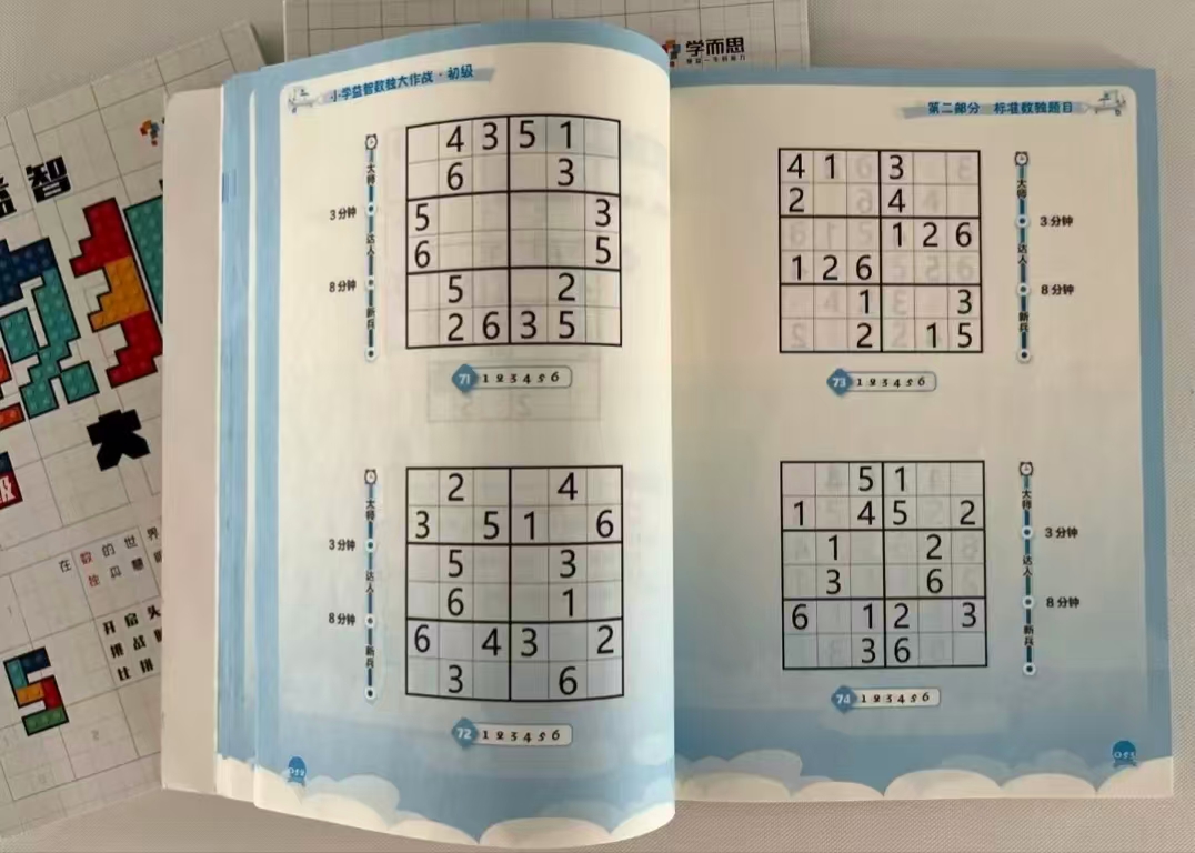 学而思益智数独大作战初级 16.2元 - 线报酷