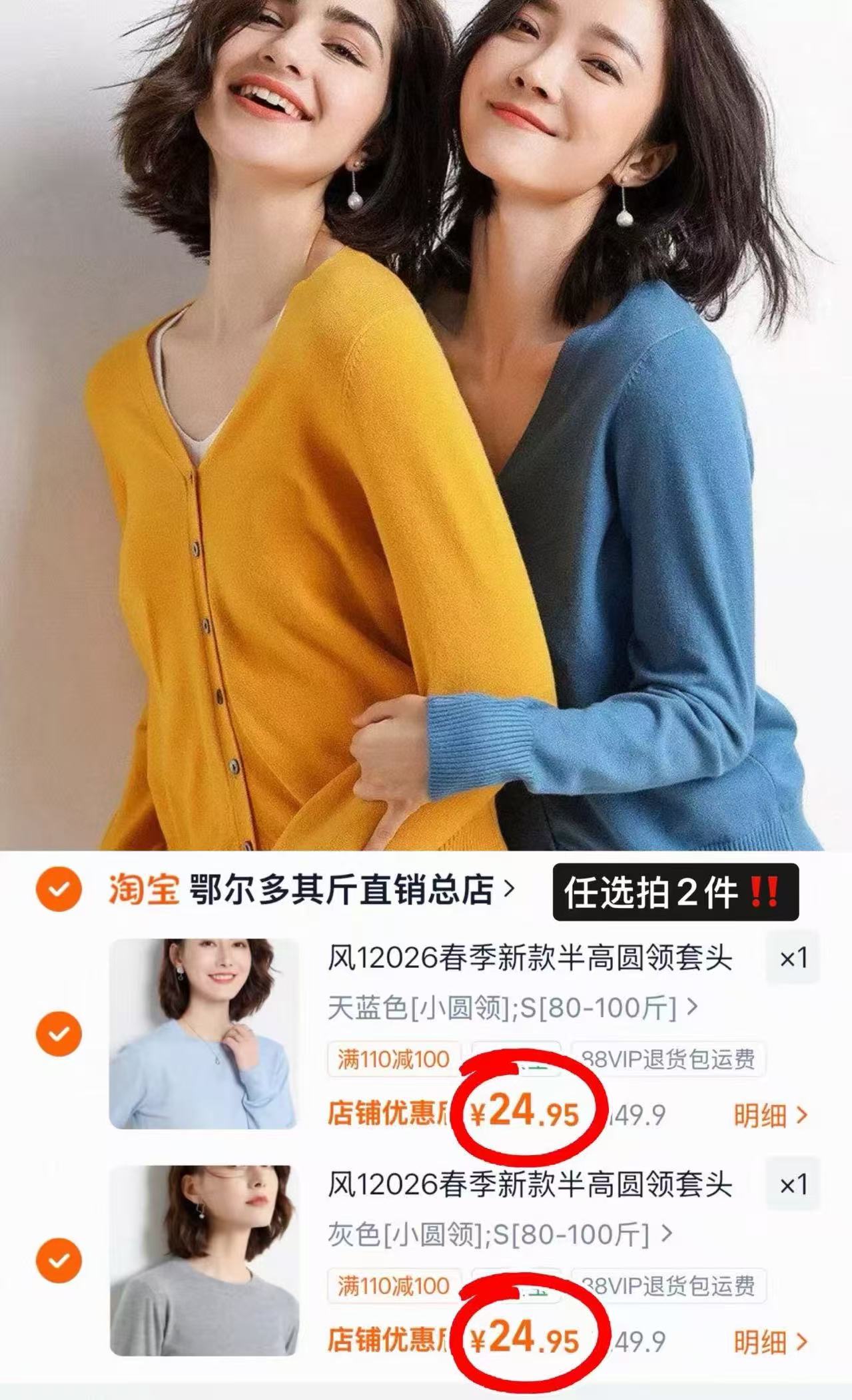 鄂尔多斯市针织小圆领毛衣拍2件 49.9元 - 线报酷