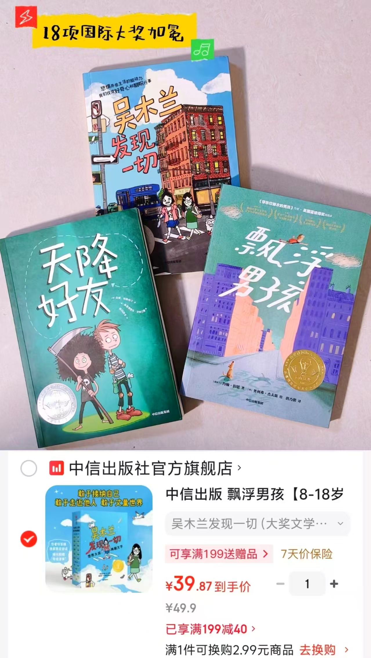 吴木兰发现一切3册 39.8元 - 86线报 吴木兰发现一切3册 39.8元 - 86线报