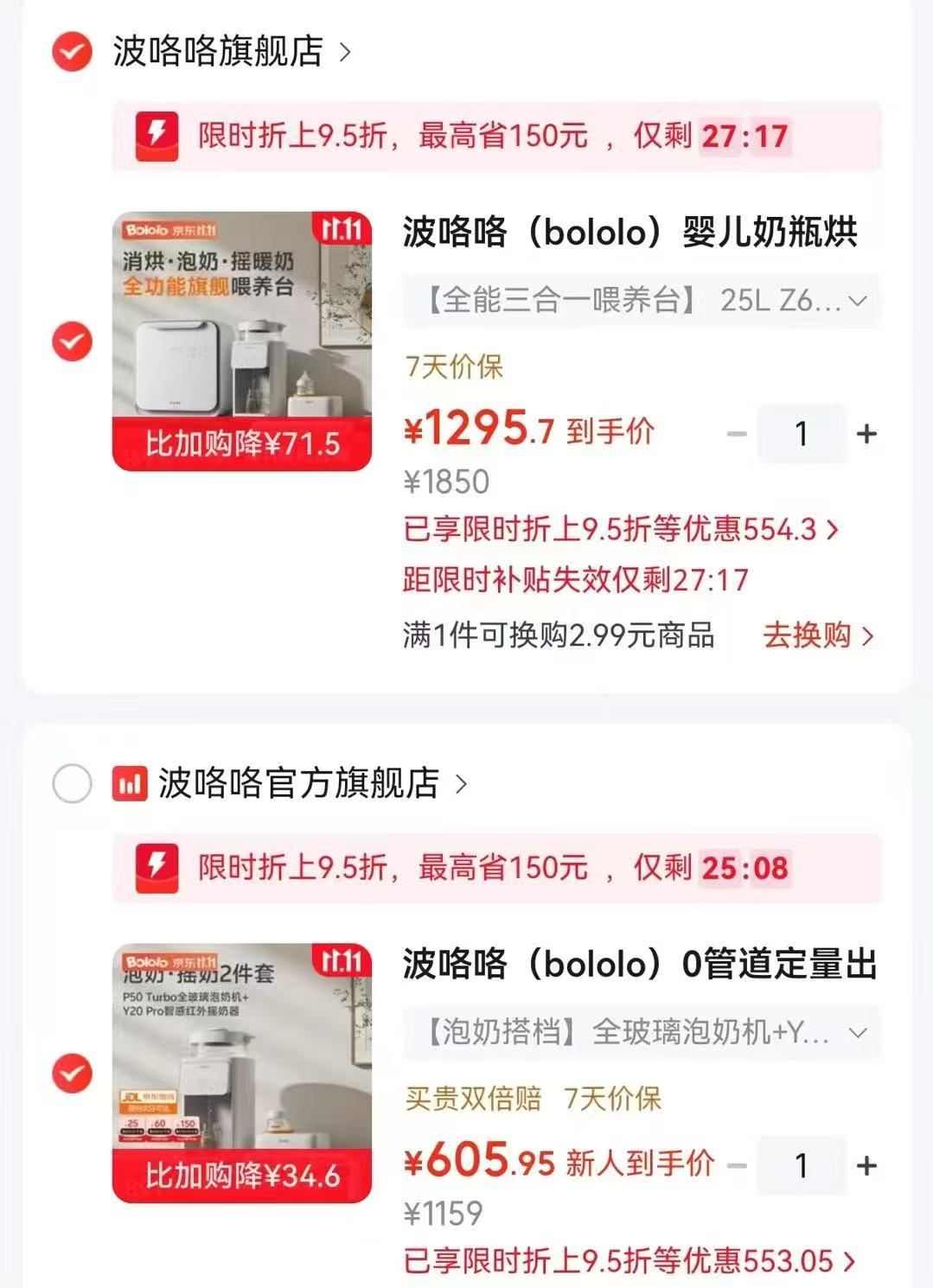 波咯咯全玻璃泡奶机+Y20Pro摇奶器2L 605元 - 线报酷 波咯咯全玻璃泡奶机+Y20Pro摇奶器2L 605元 - 线报酷