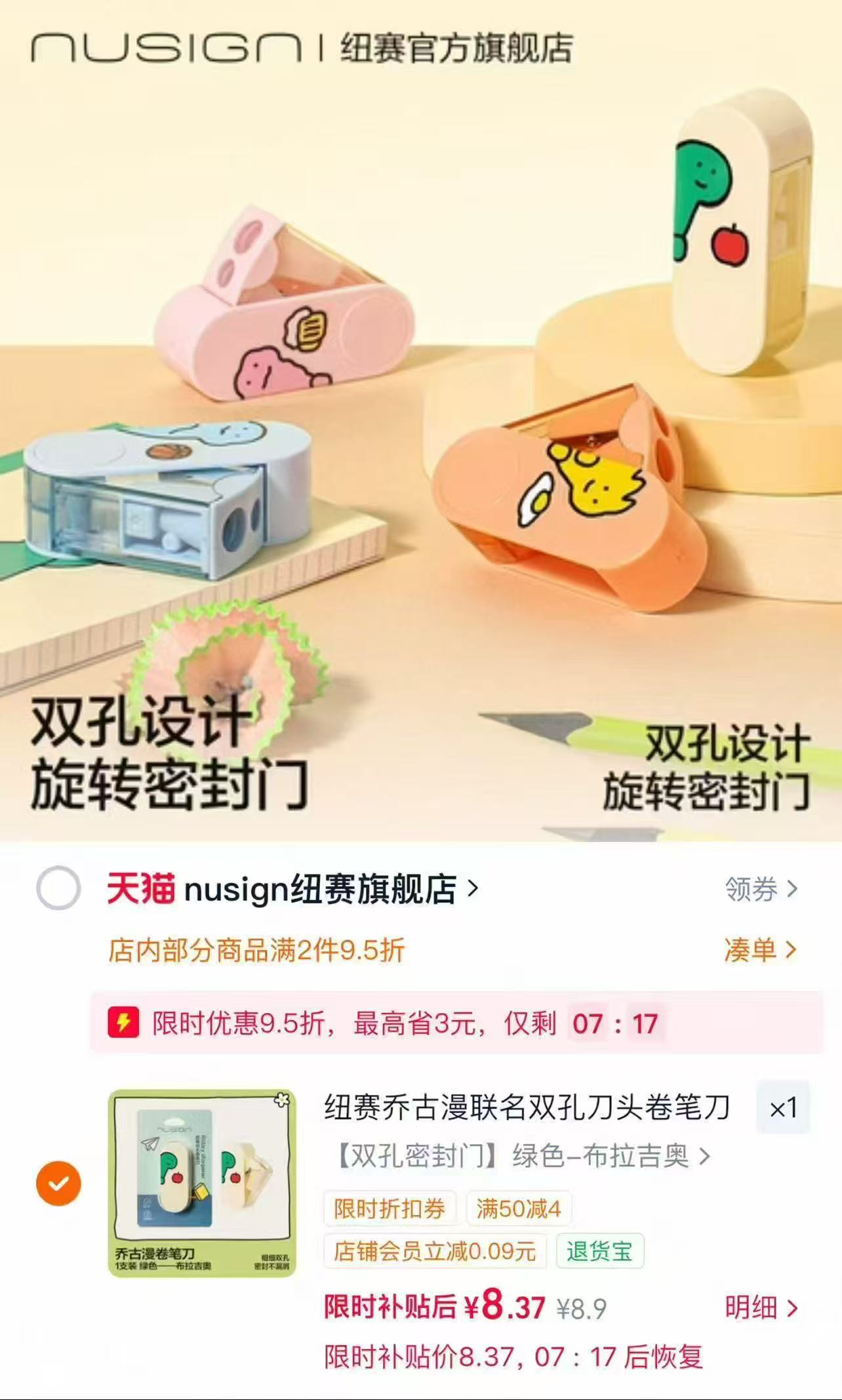 纽赛乔古漫联名削笔器任选一款 8.9元 - 86线报