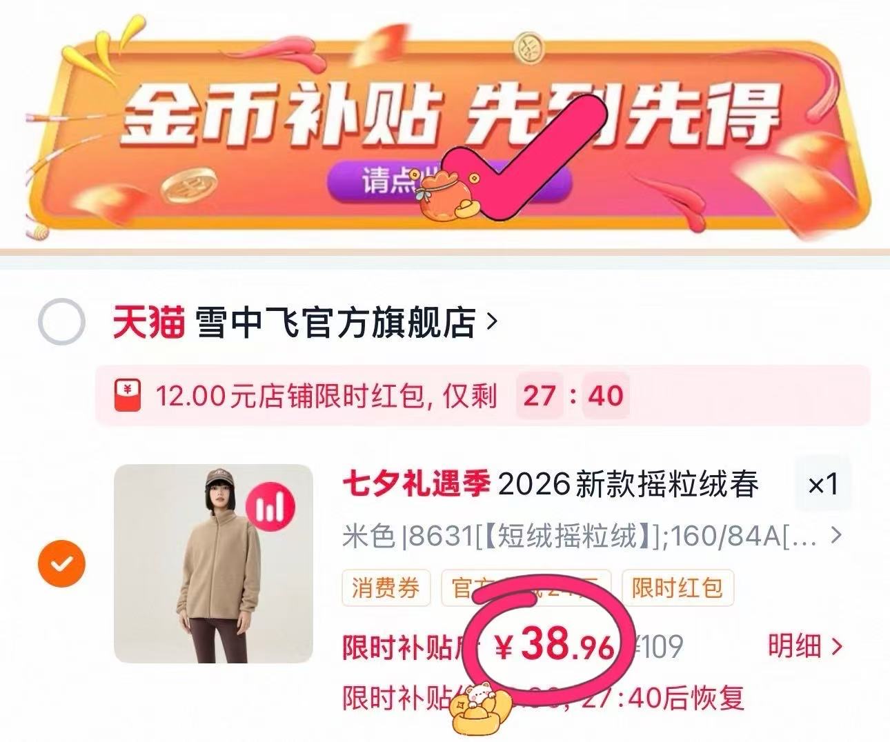 雪中飞情侣摇粒绒外套 38元 - 86线报