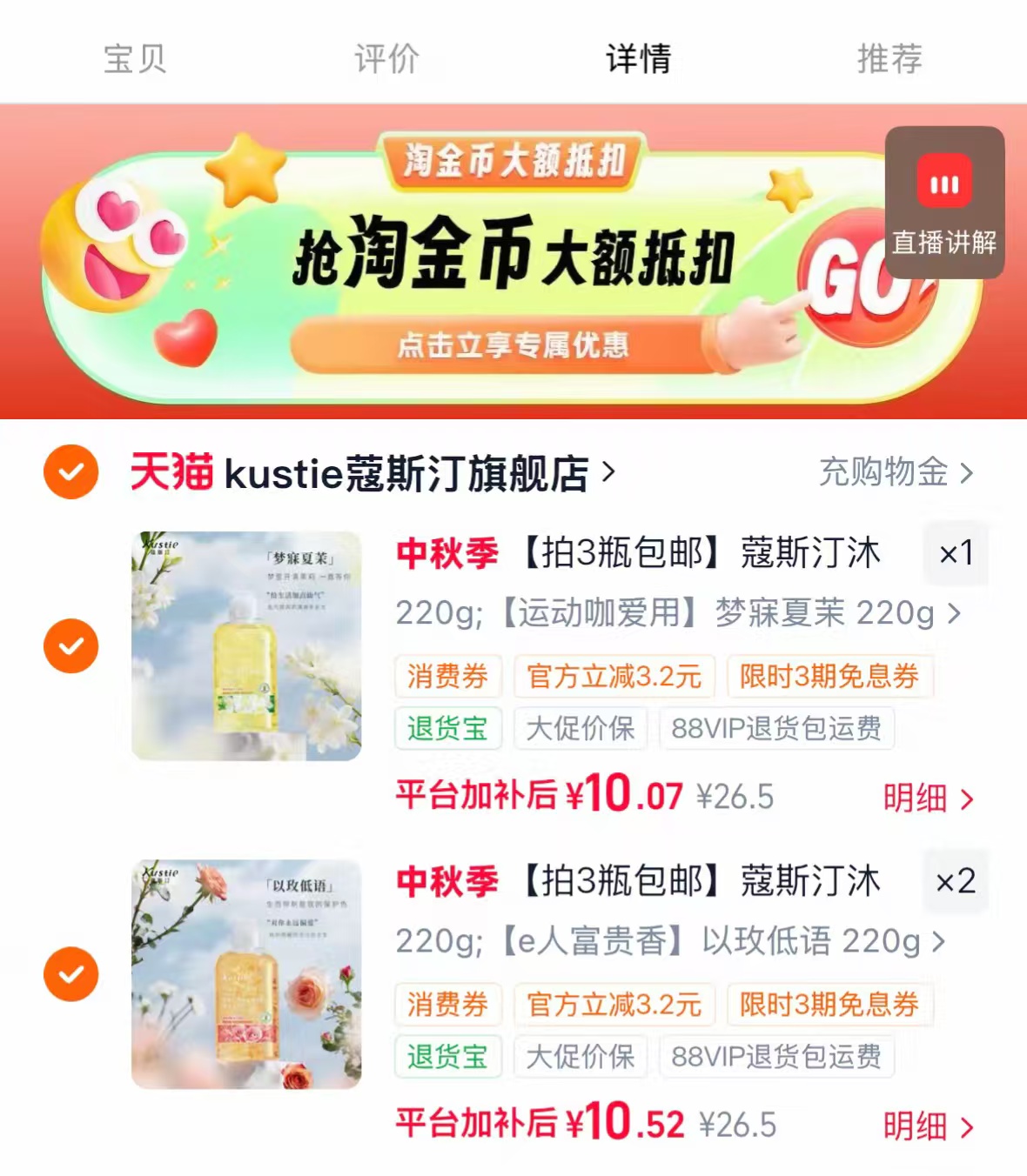 蔻斯汀花瓣沐浴露220g 10.3元 - 86线报