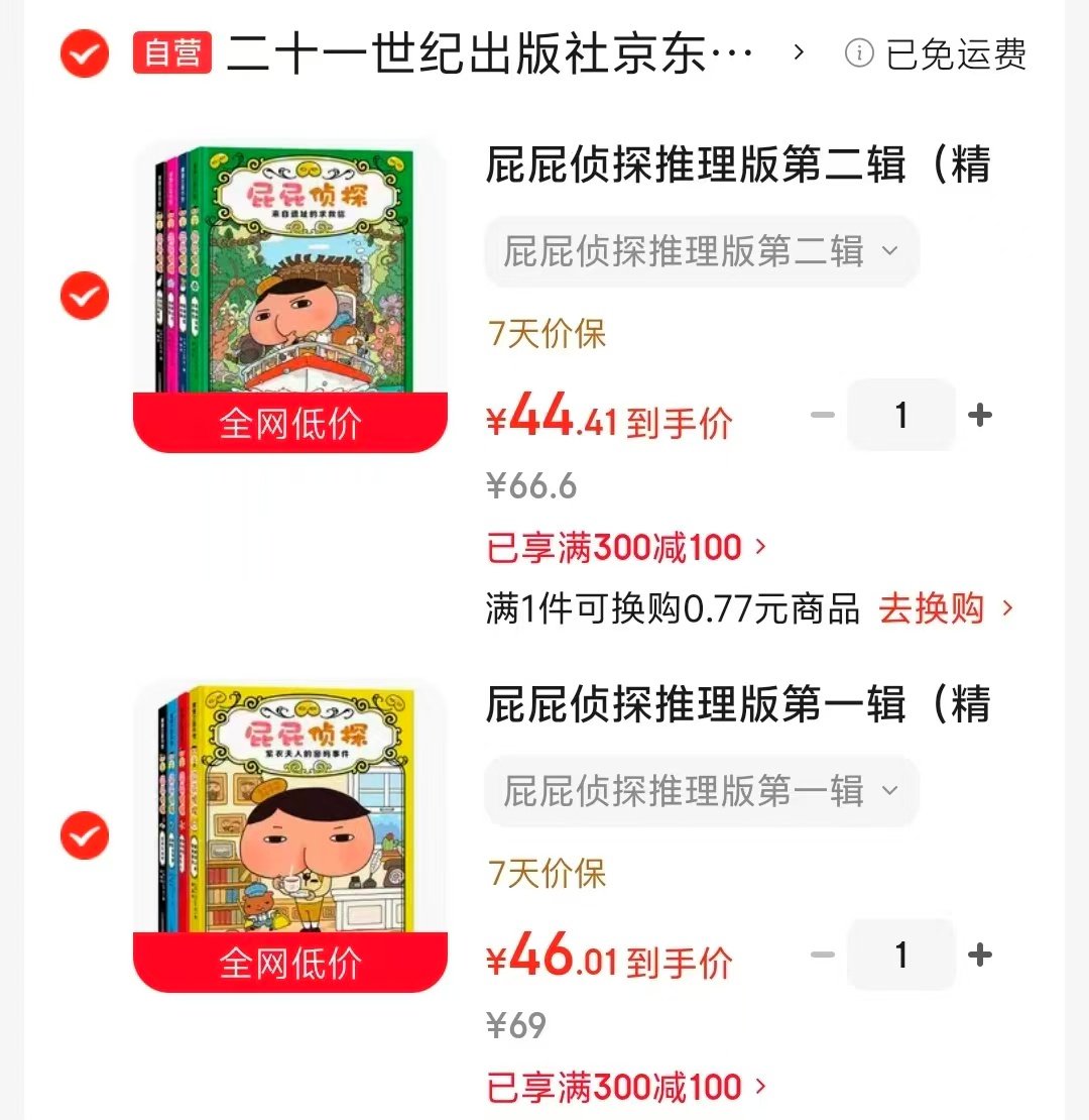 📚屁屁侦探推理版 ⭕️标题下领300-100卷 第一辑4册💰46 - 线报酷