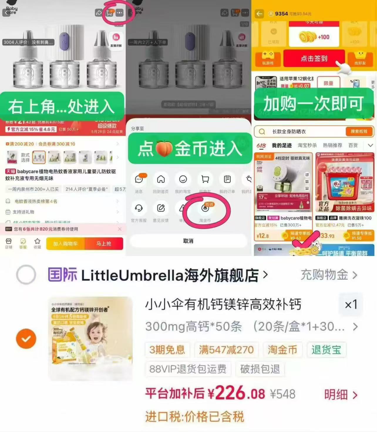 小小伞钙镁锌液体钙高钙版拍第二项加赠12条共62条 72.9元，小小伞液体钙20条 72元 - 线报酷