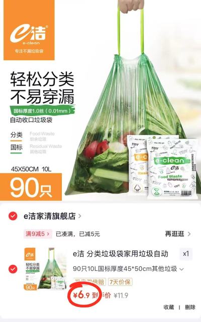 e洁手自动收口垃圾袋90只 6.9元 - 86线报
