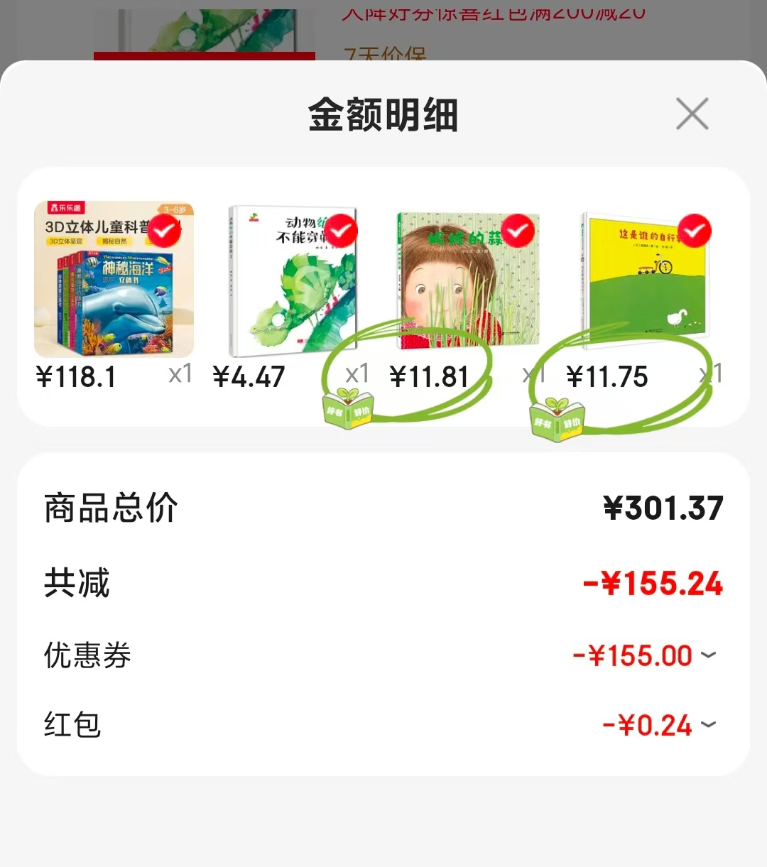 动物绝对不能穿鞋子 4.4元，这是谁的自行车图画书 11.8元，妮妮的蒜苗 11.7元 - 86线报