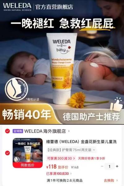 维蕾德金盏花护臀膏75ml/支 拍1发2支 37.6元 - 86线报