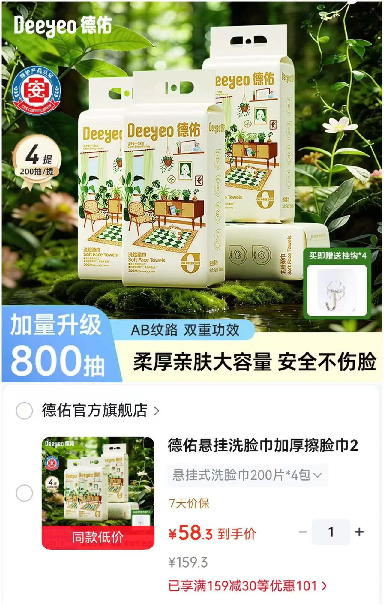 德佑悬挂式加厚洗脸巾200抽/包*4 58.3元 - 86线报