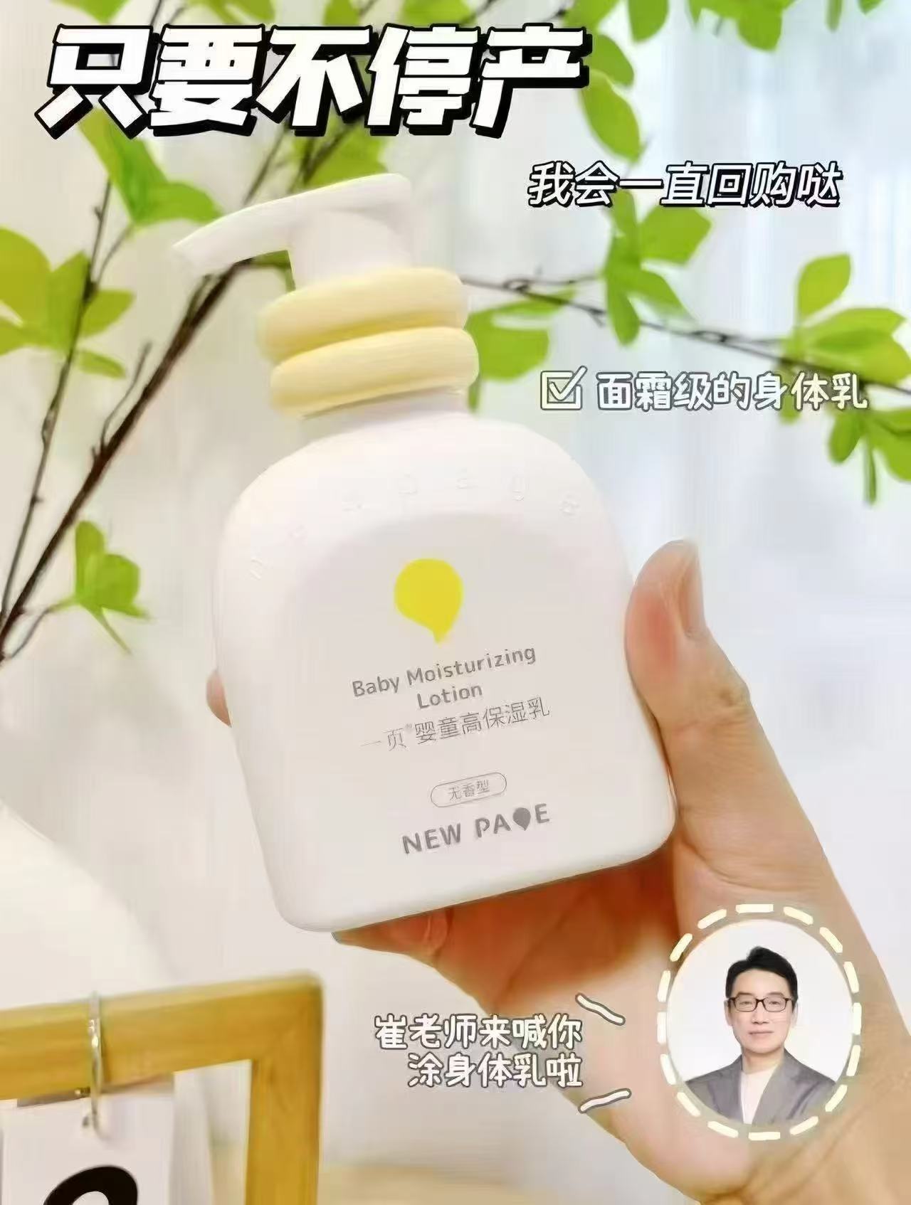 自营一页婴童高保湿乳液200ml/瓶 54.9元 - 86线报
