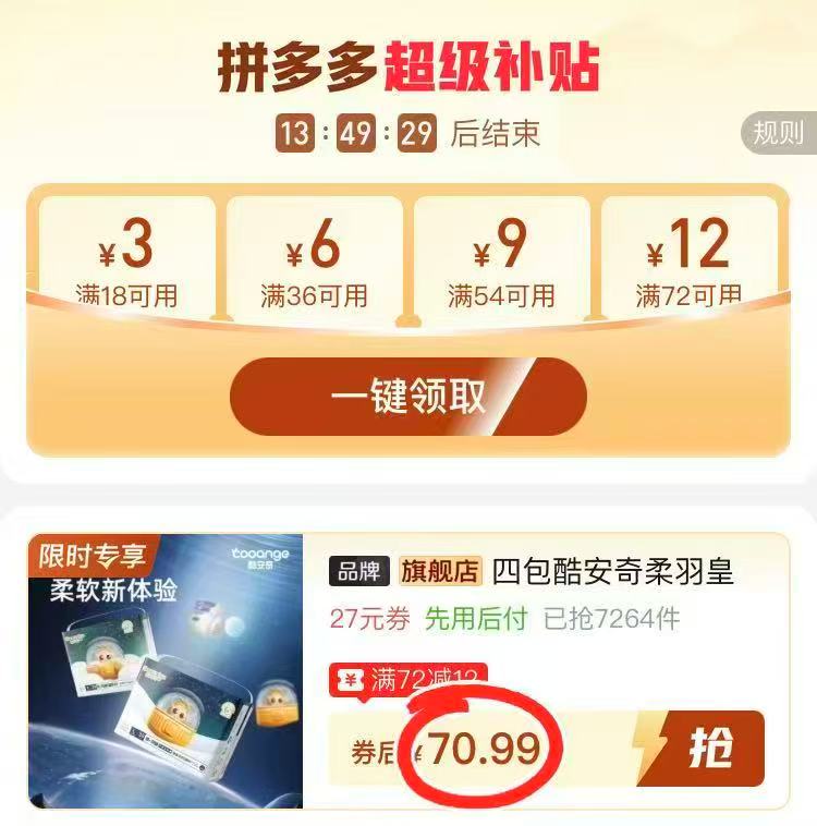 酷安奇柔羽皇纸尿裤4包 70.9元 - 折送网