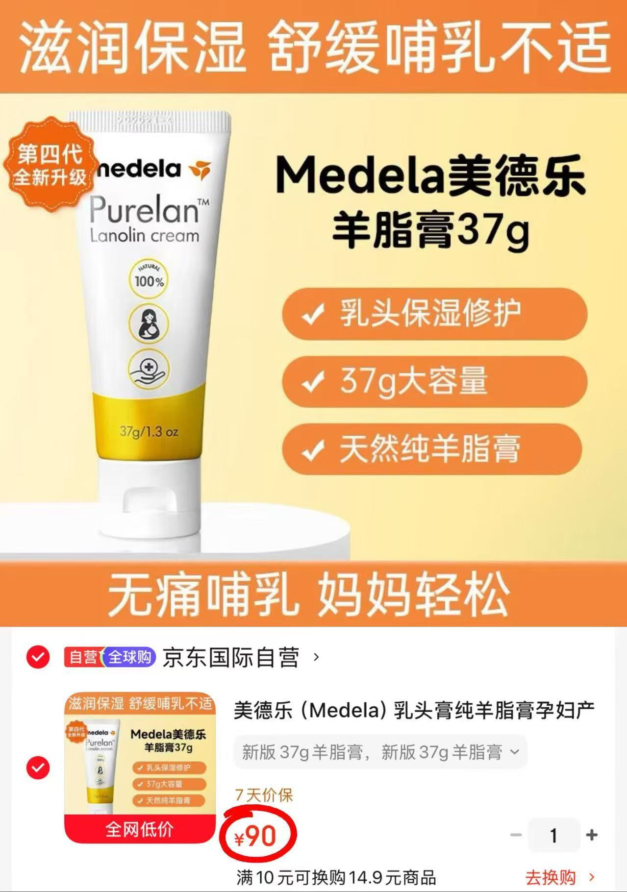美德乐升级版羊脂膏7g/支 17元，美德乐升级版羊脂膏37g大支 90元 - 86线报