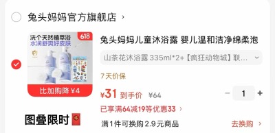全棉时代壁挂式棉柔巾270抽拍2发8 224.8元，兔头妈妈儿童山茶花沐浴露2瓶 31元 - 86线报