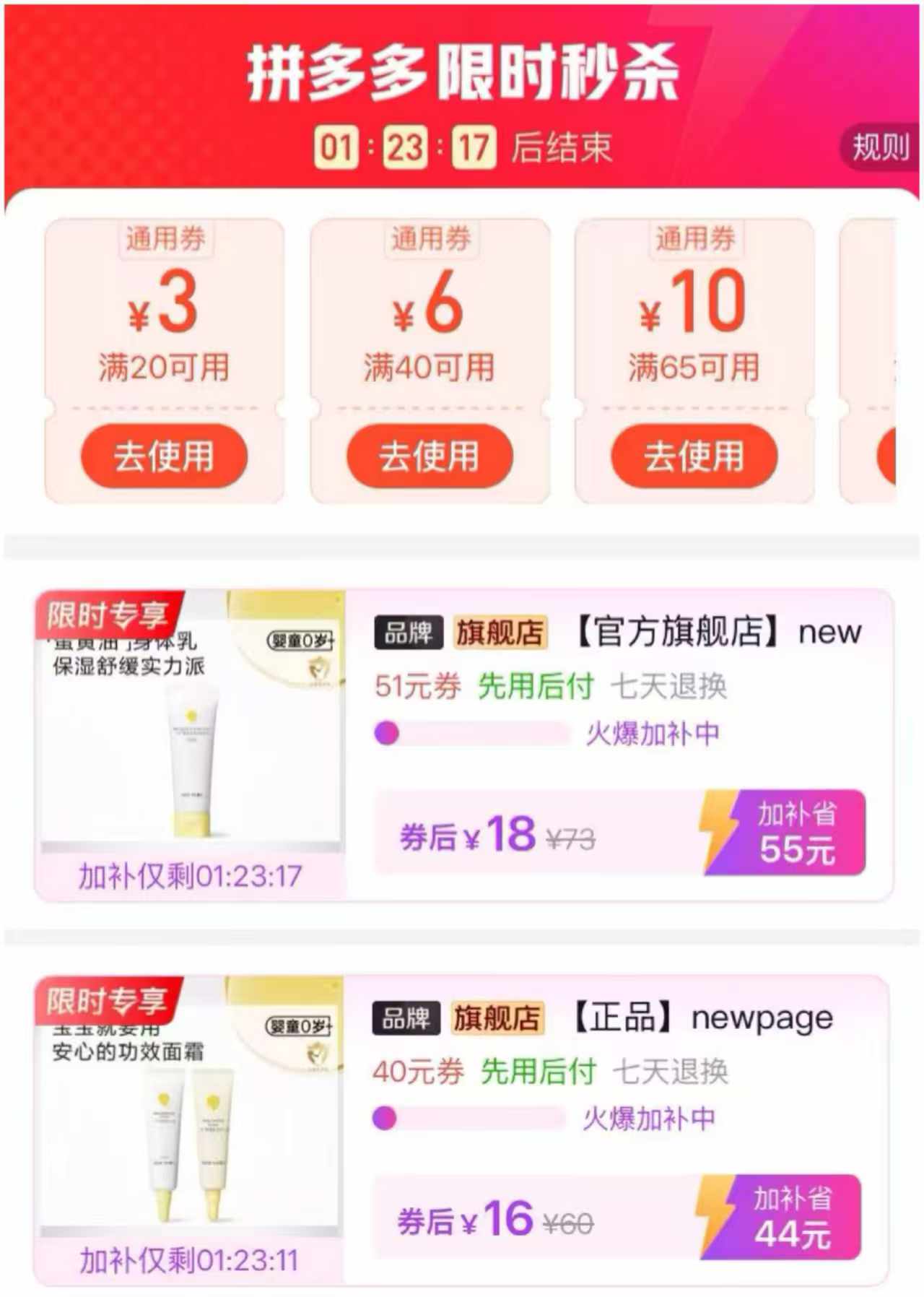 拼多多一页儿童保湿身体乳100g×2支 16元 - 线报酷