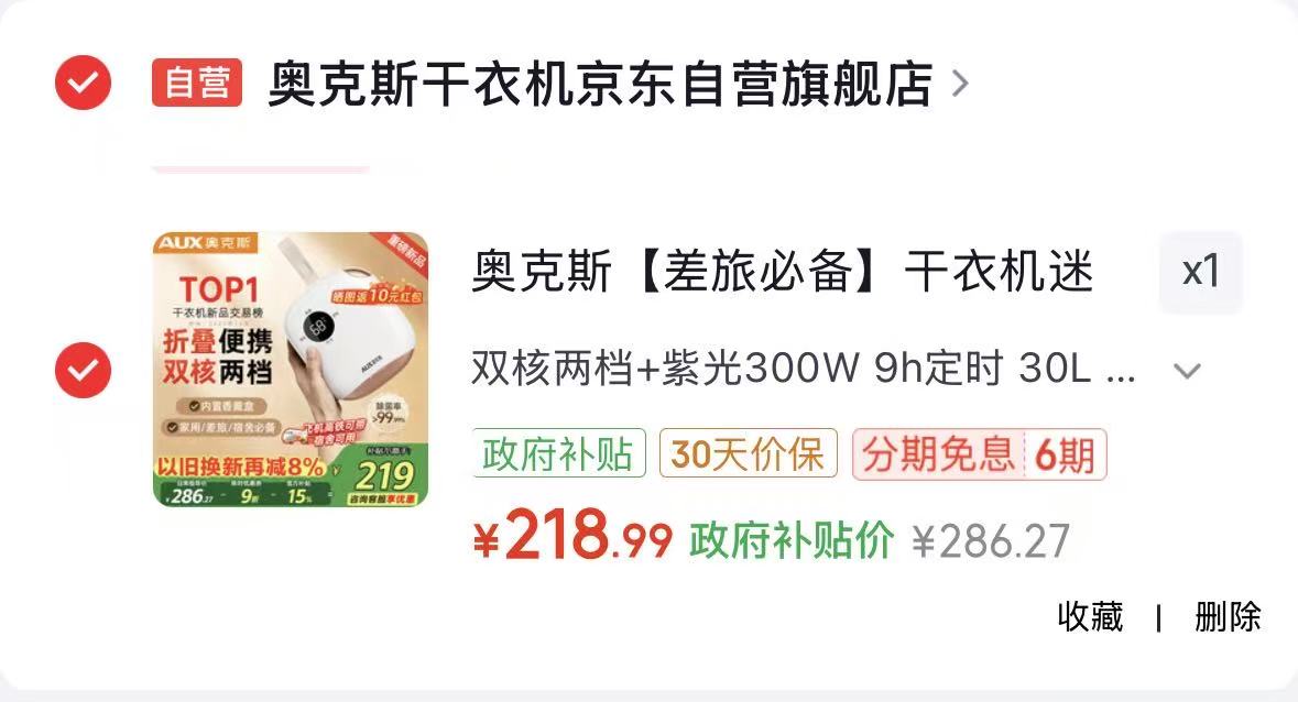 奥克斯迷你便携干衣机 218.9元 - 86线报