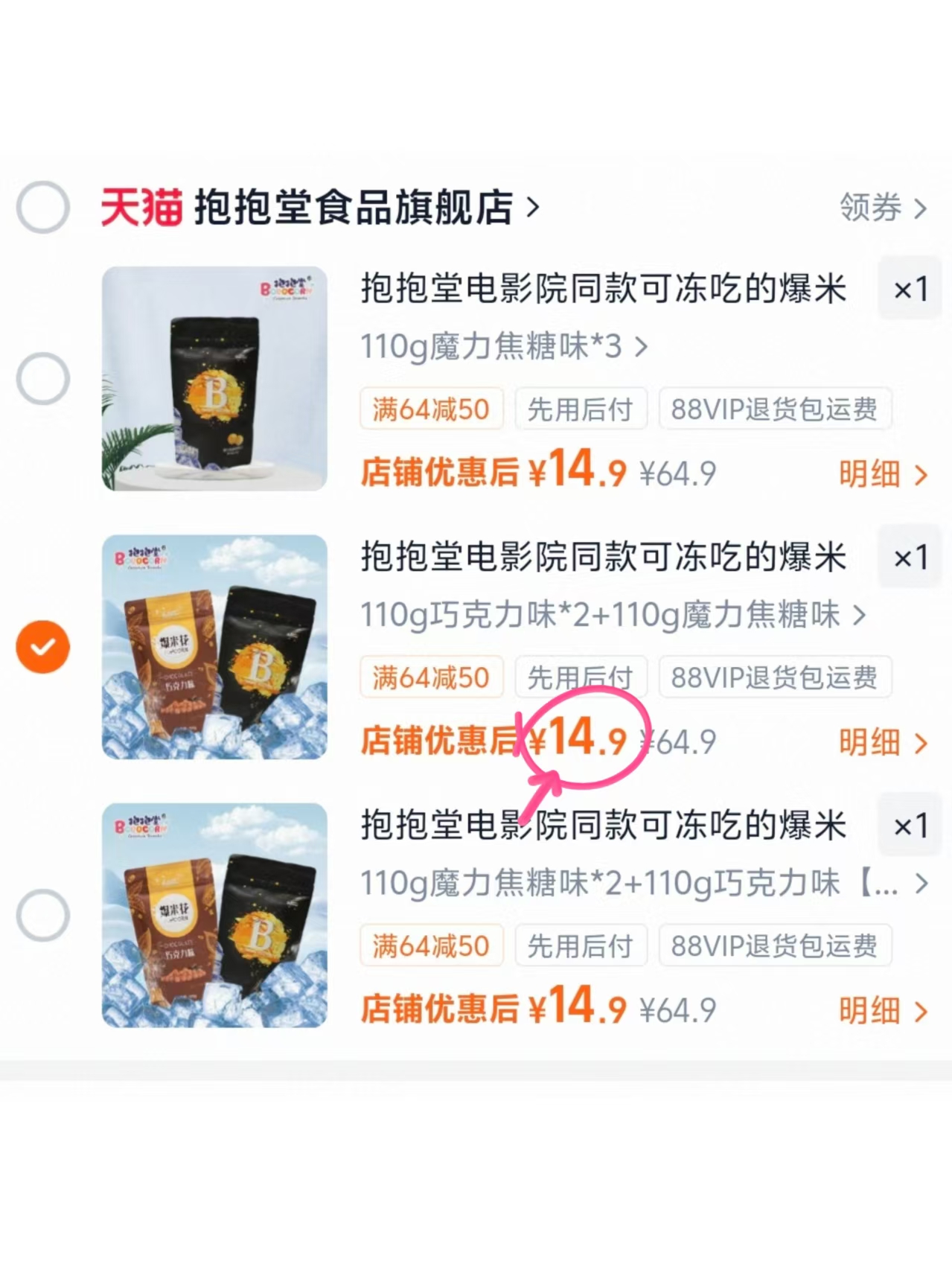 抱抱堂即食爆米花3袋 14.9元 - 86线报